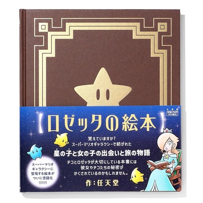 Amazon_Book_RosettaNoEhon