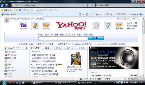 ブラウザ比較2 IE8 Yahoo! 最大化
