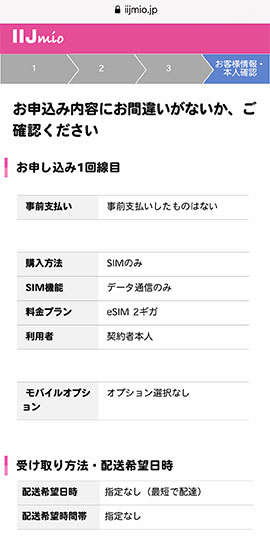 IIJmio_eSIM03
