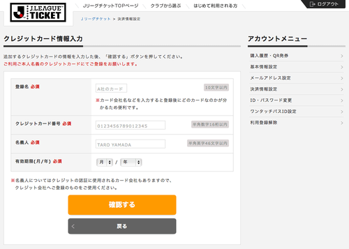 J-LeagueTicket12
