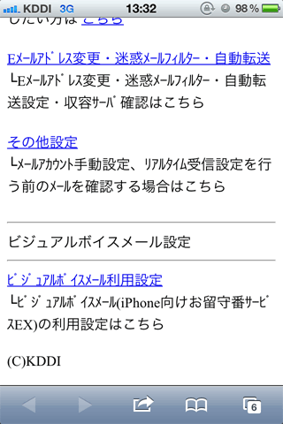 au_iPhone_MMS06