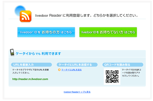 GoogleReader2livedoor16