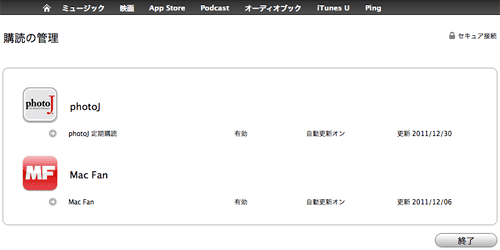 iOS_SubscriptCancel15iTunesAccount3