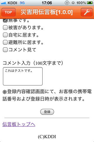 au_iPhoneDisasterBBS05