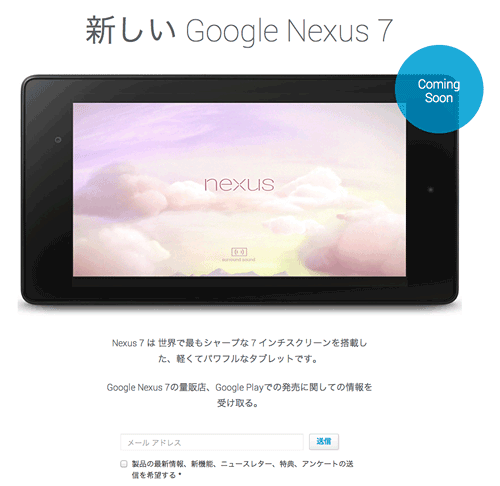 Nexus7_New2013_Release2