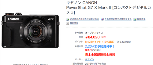 PowerShotG7X2_Release2