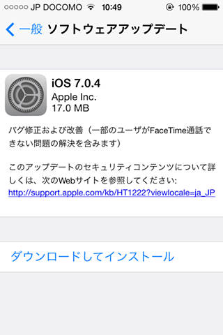 iPhone4S_GPP_iOS704upgrade01
