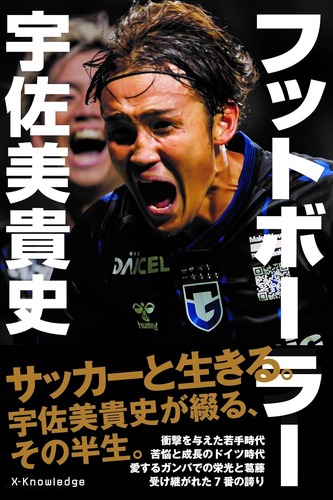 Amazon_Kindle_FootballerUsami