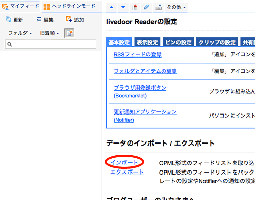GoogleReader2livedoor18