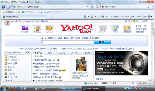 ブラウザ比較2 IE8 Yahoo! 通常