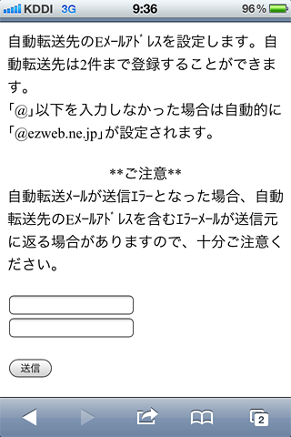 iPhone4S_SMS_Fwd07