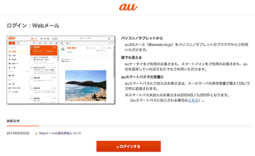 auWebMail01