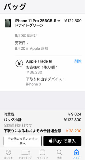 アップルストア オンライン利用時の Apple 公式 Iphone 下取りサービスの手続き時系列まとめ 思ったよりスムースでした Tedious Days More 3