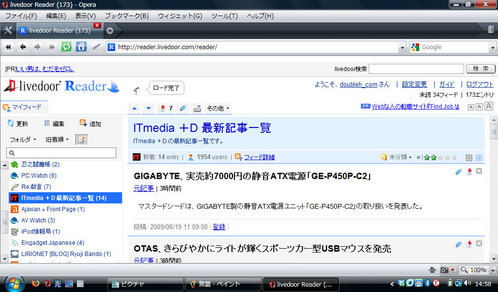 ブラウザ比較2 Opera9.6 Livedoor Reader 最大化