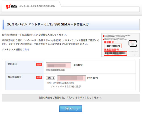 OCNmobileEntry_d_LTE05