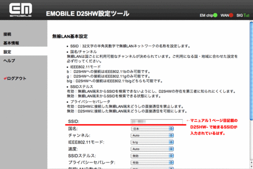 PocketWiFi_Setting08_WiFiBasic_SSID1