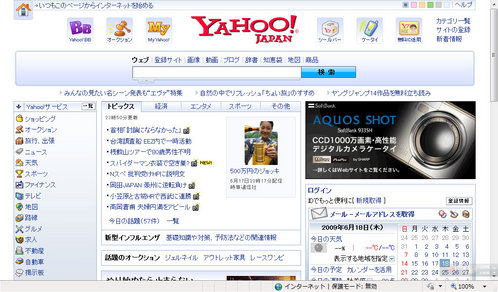 ブラウザ比較2 IE8 Yahoo! 全画面モード