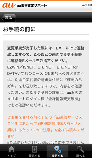 auUserSupportAppVer3_06