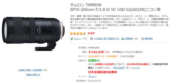 Tamron70200F28G2_notBuy20190330A