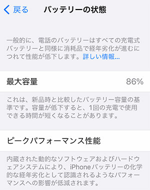 BatteryStatus202201_iPhone11Pro