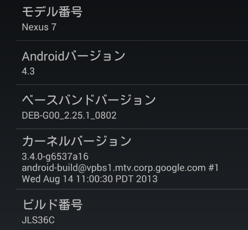  Nexus7_Update431B