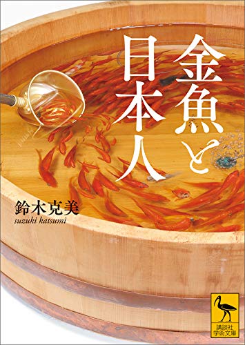 Amazon_Book_KingyoToNihonjin