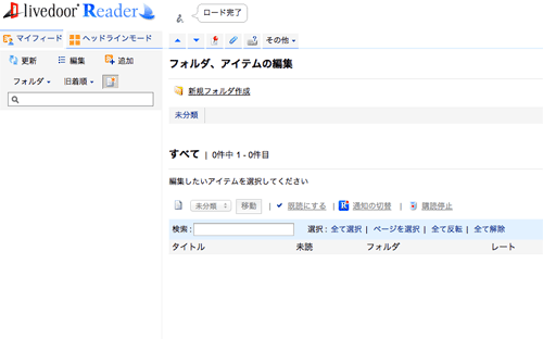 GoogleReader2livedoor14