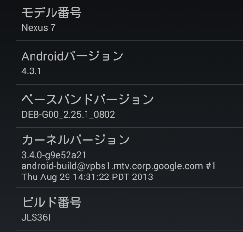  Nexus7_Update431C