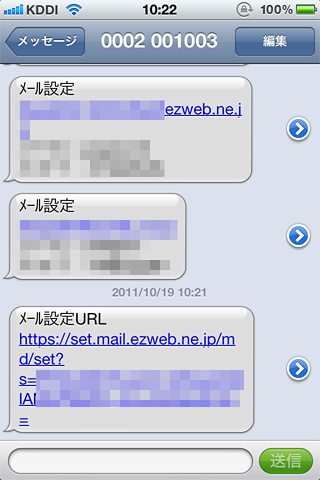 iPhone4S_SMS_Fwd02