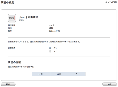 iOS_SubscriptCancel16iTunesAccount4