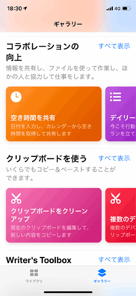 iOS12_07b