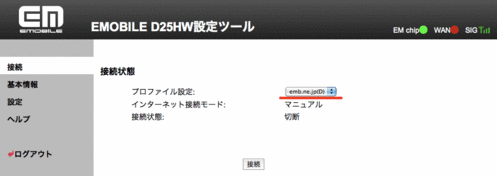 PocketWiFi_Setting21_ConnectStatus1