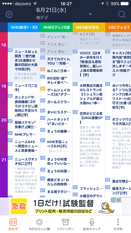 このままだと テレbing が Ios 11で使えなくなるかもなので 新しいテレビ番組表アプリを試してみた 前編 Tedious Days More 3