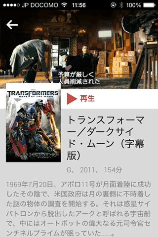 GooglePlayMovie4iOS_06