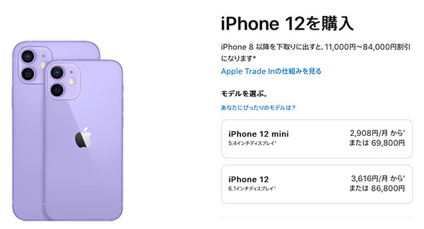 AppleEvent202109iPhone12