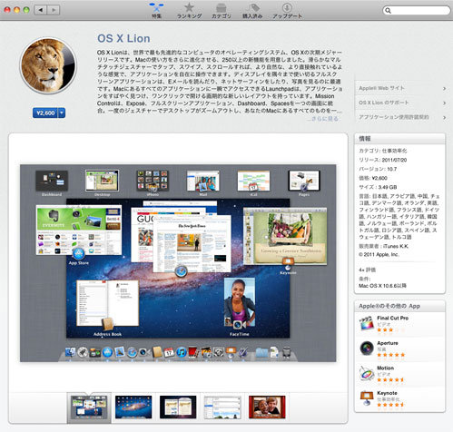 MacAppStore_Lion