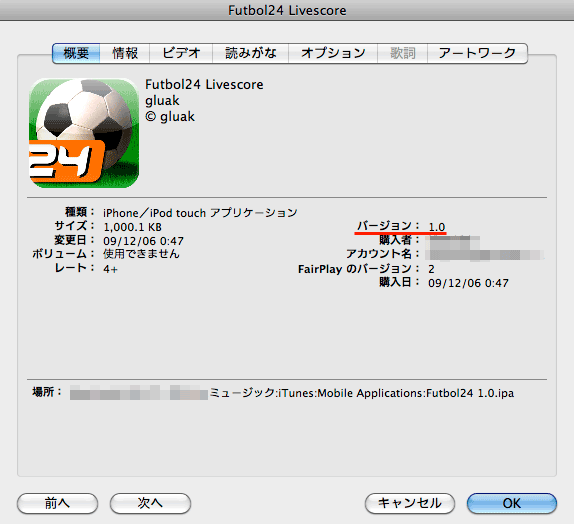 バージョンアップした Iphone アプリを旧バージョンに戻す方法 Tedious Days More 3