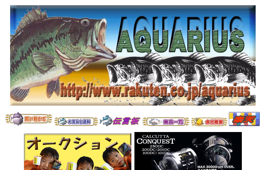 アクエリアス