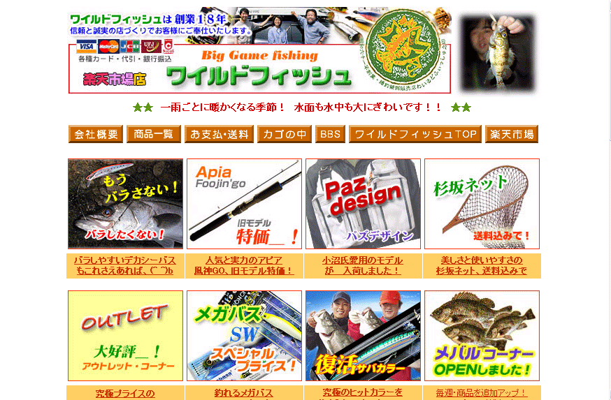 ワイルドフィッシュ