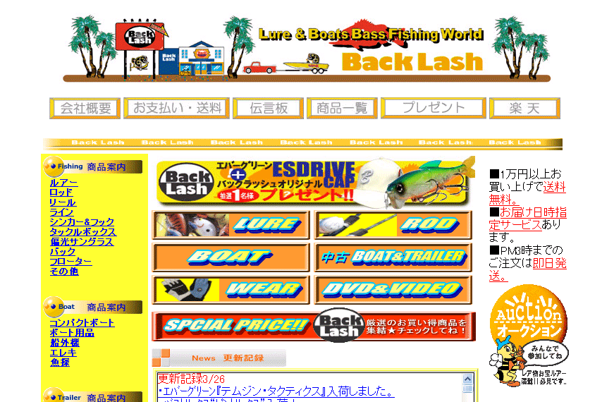 Back Lash