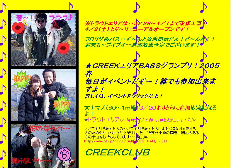 バスが釣れる管理釣り場【CREEK CLUB】