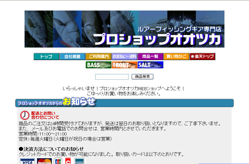 プロショップ・オオツカ