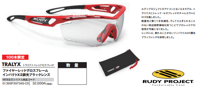 トレック セガフレッド モデル登場！ : DOUBLE O GlassesGEAR Official 