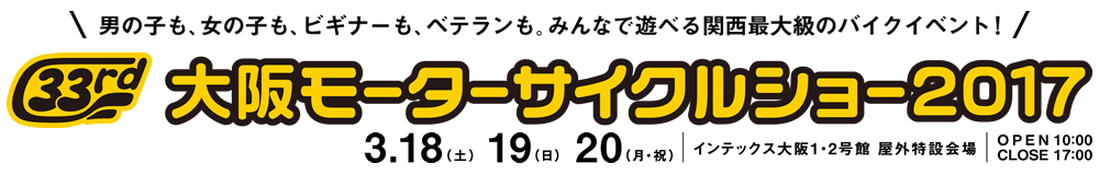 大阪モーターサイクルショー ご招待チケットプレゼント Double O Glassesgear Official Blog