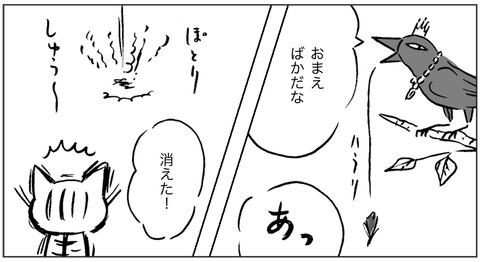 ねこ森-カラス1-4