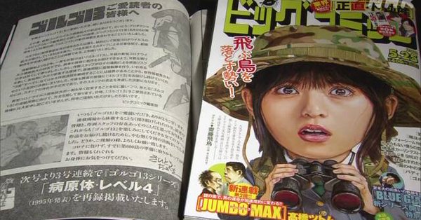 ゴルゴ13休載_ビッグコミックnhk