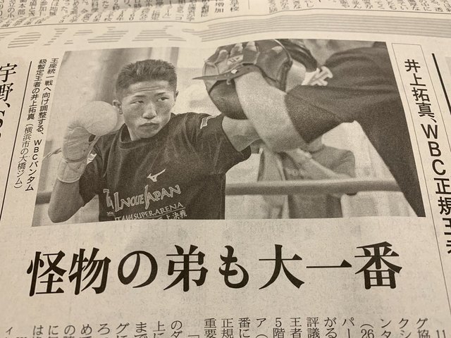 井上拓真ウーバーリ