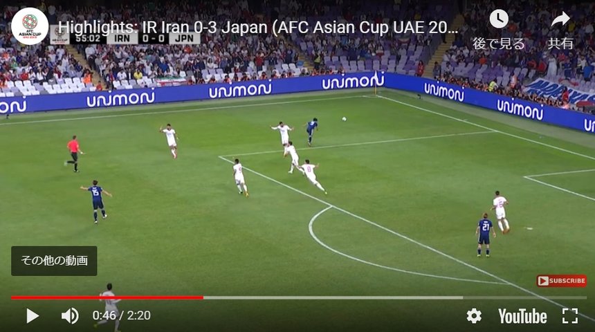 日本代表がイランに3 0の完勝 サッカーアジア杯 海外の反応 旧 海外の反応 ディミヌート