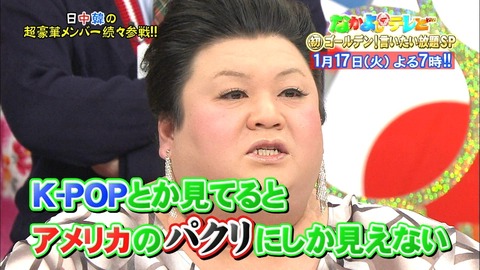 マツコ・デラックス ネトウヨ 嫌韓 韓国 巨乳1
