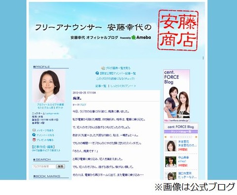 【女子アナ】安藤アナ 痴漢 激怒